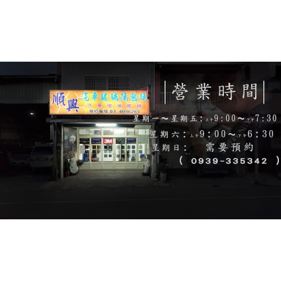 龍潭順興汽車玻璃隔熱紙,爾鋭斯隔熱紙桃園龍潭授權施工店家