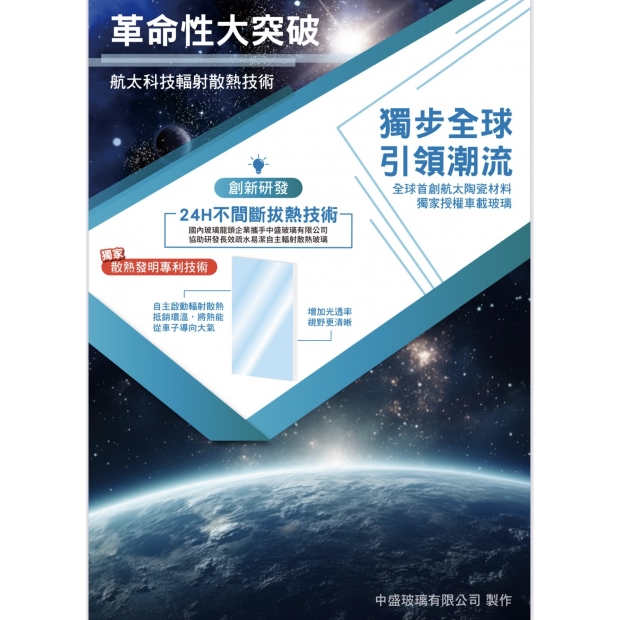 長效型散熱撥水玻璃.JPG