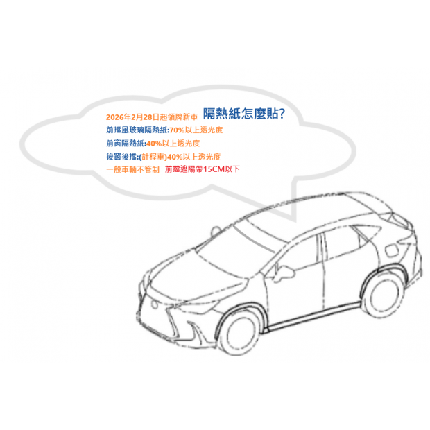 隔熱紙新制.png