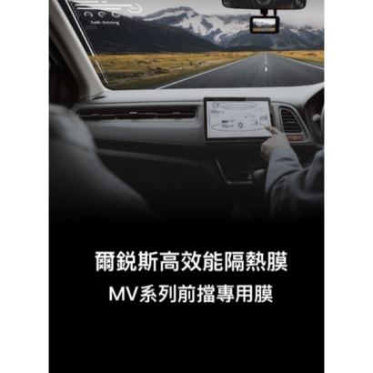 MV系列(前擋專用)